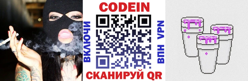 Кодеин напиток Lean (лин) Зуевка